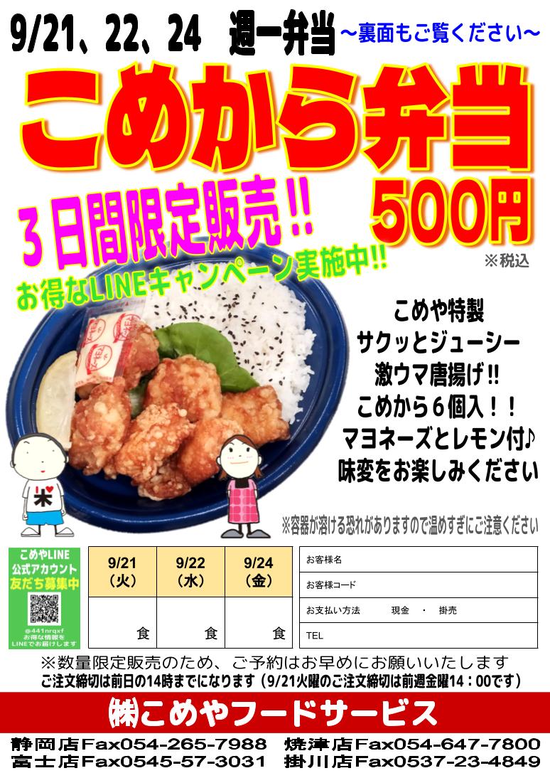 こめから弁当