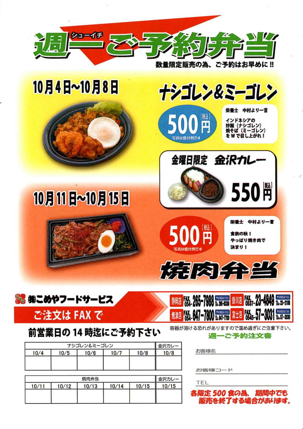 週一メニュー 次回以降予告!!