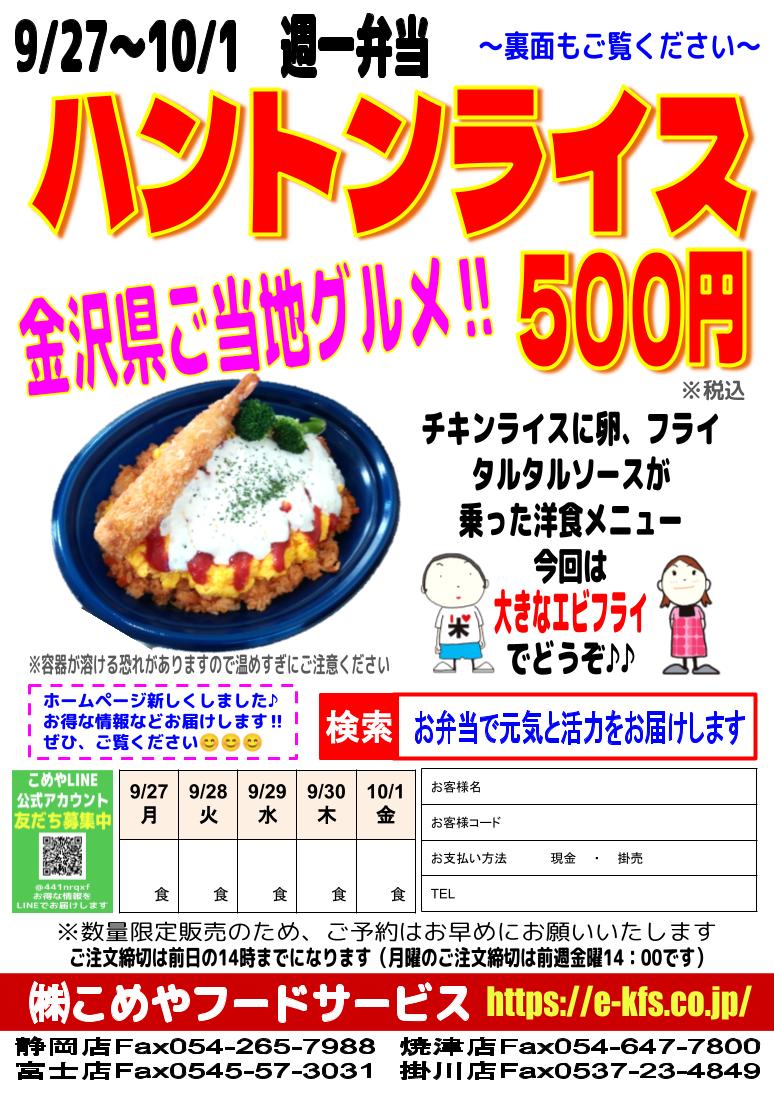 週一弁当