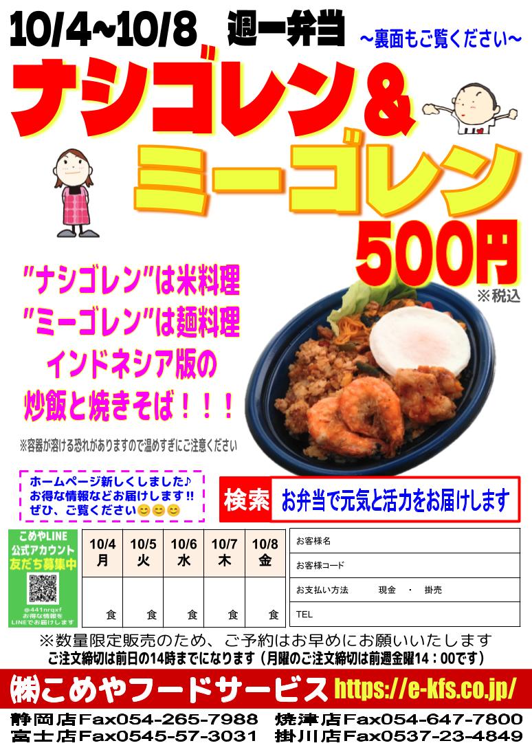 ナシゴレン&ミーゴレン