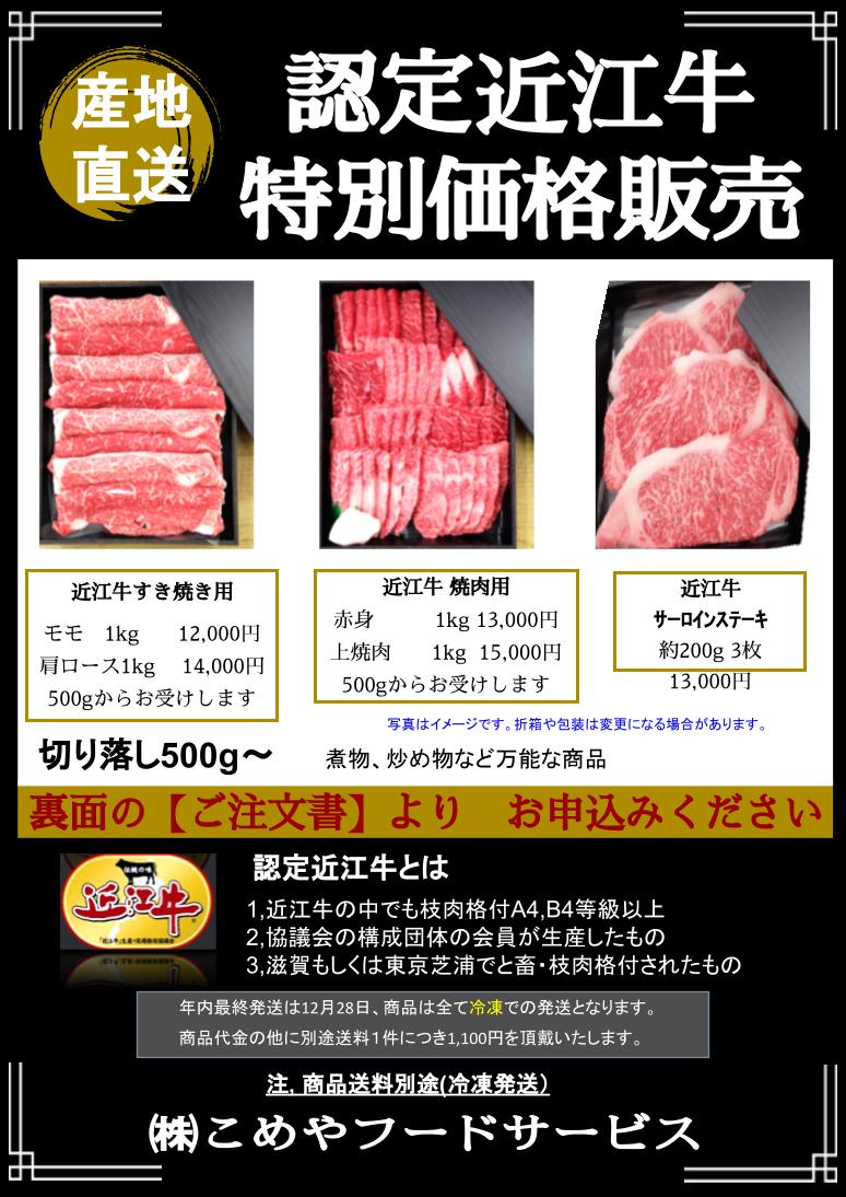 認定近江牛いかがですか?