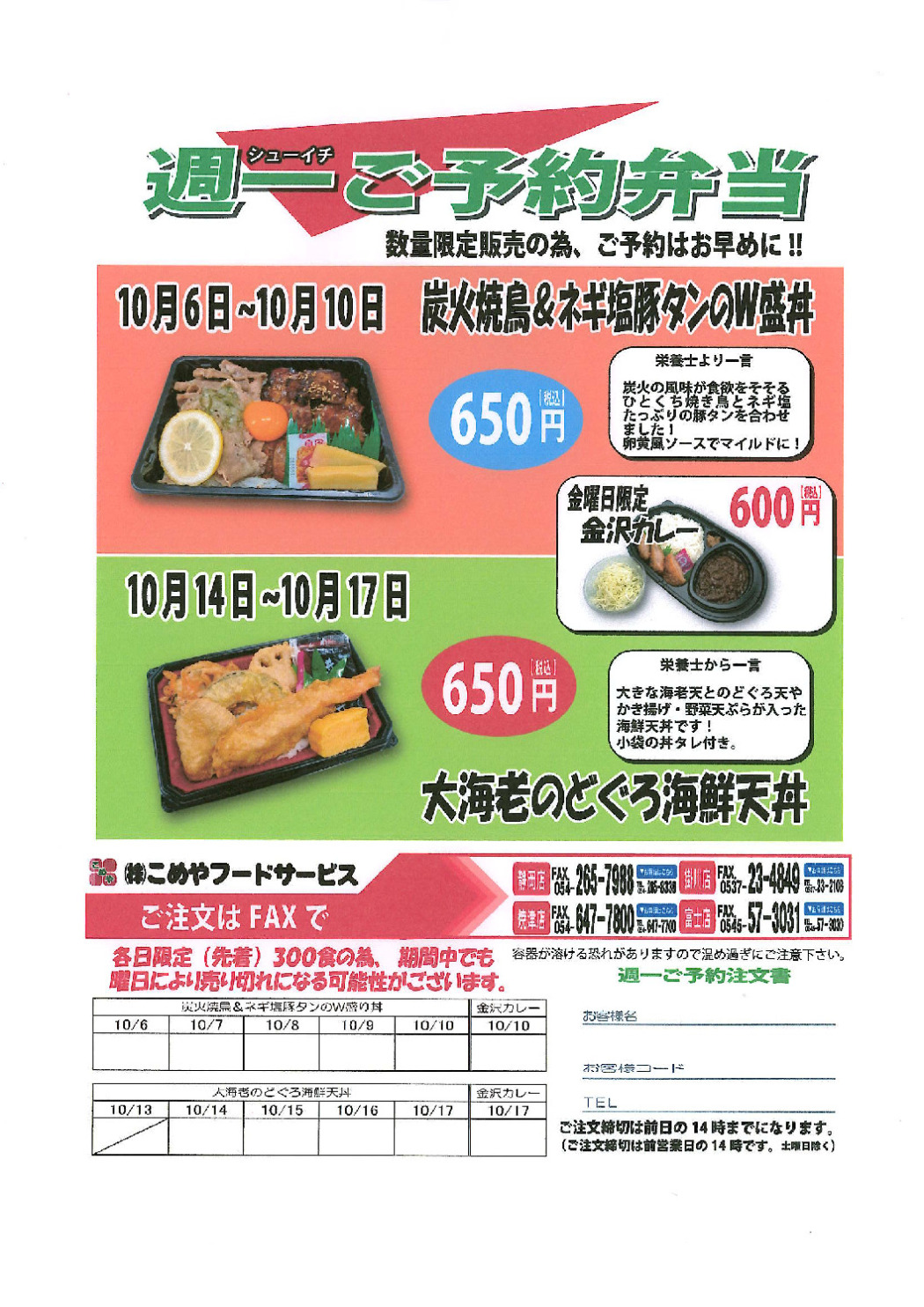 10月6日より