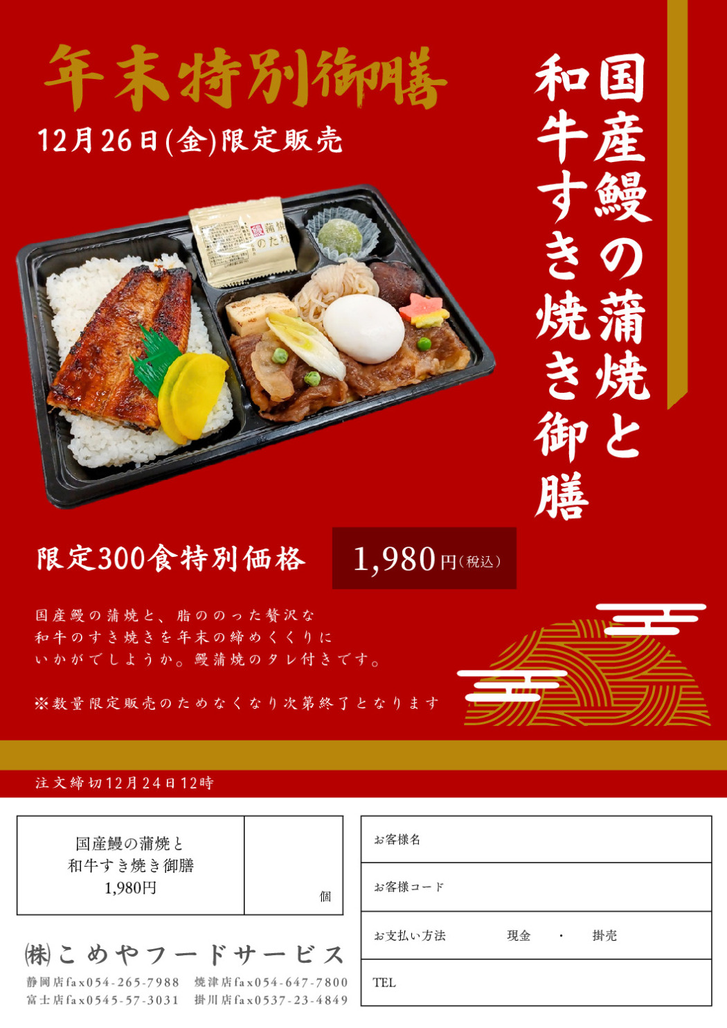 12月26日限定販売「一年間の労をねぎらうご褒美を。至福の仕事納め弁当」